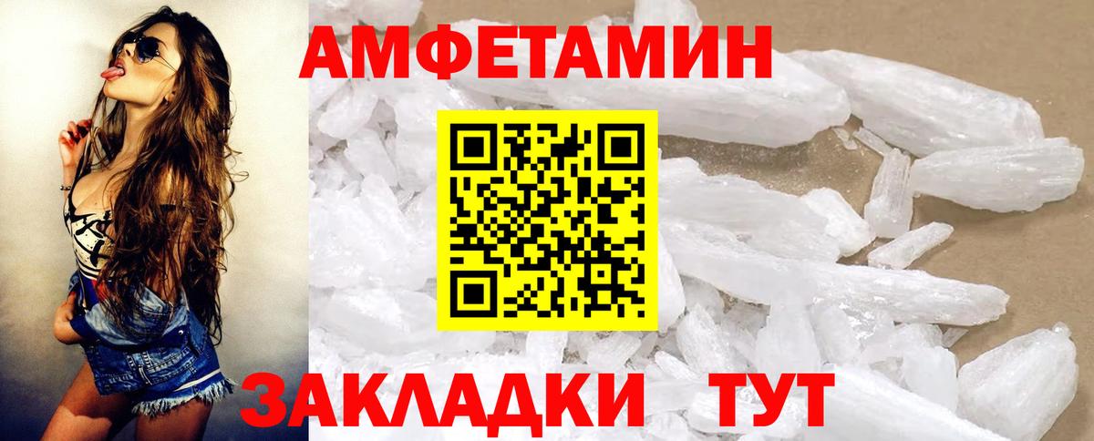 Amphetamine Розовый Выборг