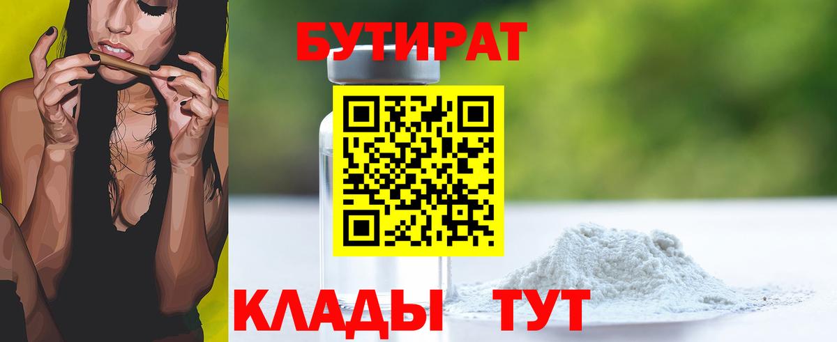 БУТИРАТ жидкий экстази Выборг