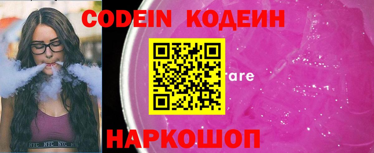 Выборг  Codein Purple Drank  Вход с VPN 