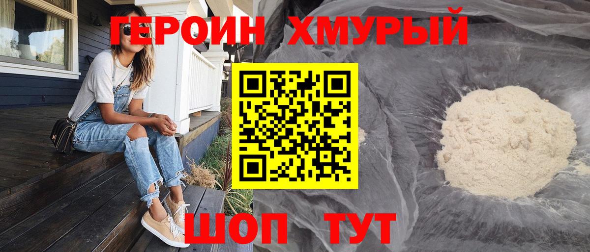 ГЕРОИН герыч Выборг